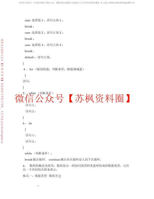 Java面向对象程序设计